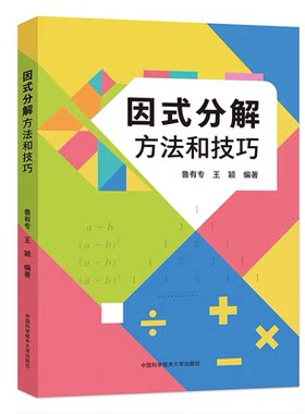 因式分解方法尺规作图初中数学