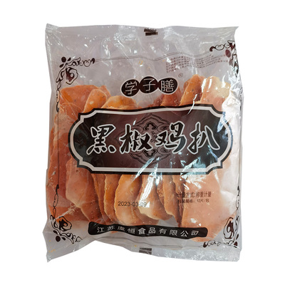 学子膳黑椒鸡扒冷冻鸡扒