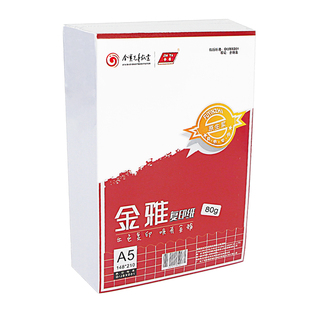 会计空白凭证打印纸a5发专用票复印纸80g加厚电脑增值税专用电子票白纸清单办公室办公用品文具大全草稿用纸