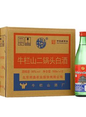 北京牛栏山二锅头56度