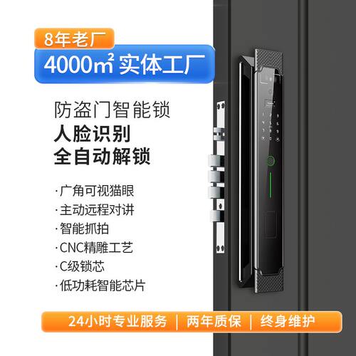24小时监控CNC精雕人脸识别电子密码指纹锁c级锁芯掌静脉智能门锁