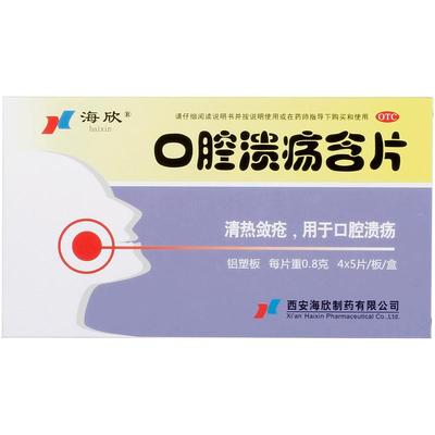 【海欣】口腔溃疡含片0.8g*20片/盒口臭清热上火
