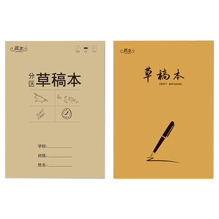 加厚分区草稿本小学生用草稿纸空白本子考研专初中生数学演草纸用打草纸白纸草纸本护眼纸张演算纸计算开学