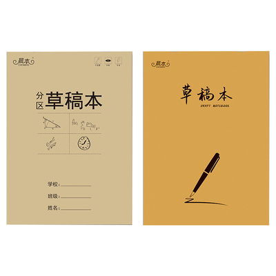 加厚分区草稿本空白|千人加购