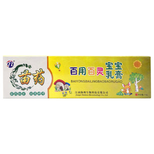 正品百用百灵宝宝乳膏儿童婴儿皮肤外用草本抑菌皮娃娃痒型止软膏