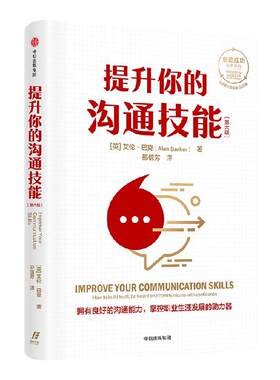 提升你的沟通技能艾伦巴克