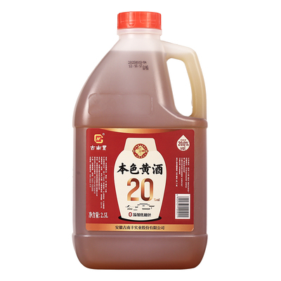 古南丰黄酒本色原酒无焦糖色高度花雕酒2.5L桶干纯20度干型加饭酒