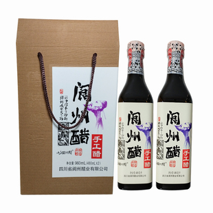 四川阆中特产阆州手工醋480ml*2礼盒调味醋食用醋包邮饺子面成都