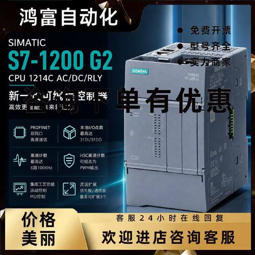 议价西门子SIMATICS7-1200G2PLC主机模块1214CCPU214-1AH50/BH50/