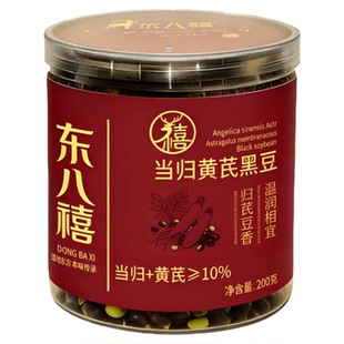 东八禧当归黄芪黑豆固气零食补气养血正宗绿芯黑豆办公室零食推荐