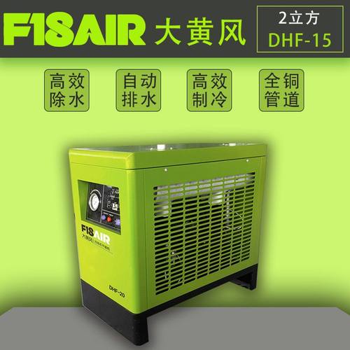 大黄风冷冻式干燥机2.5m处理量螺杆式空压机冷干机除水除油设备