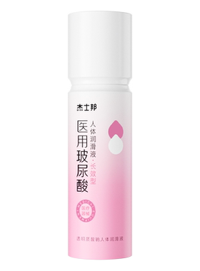 医用升级丨杰士邦医用玻尿酸润滑液夫妻用品女性阴道人体润滑油剂