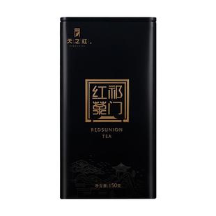 天之红祁门红茶官方旗舰店新茶原产地正宗特级祁红香螺150g