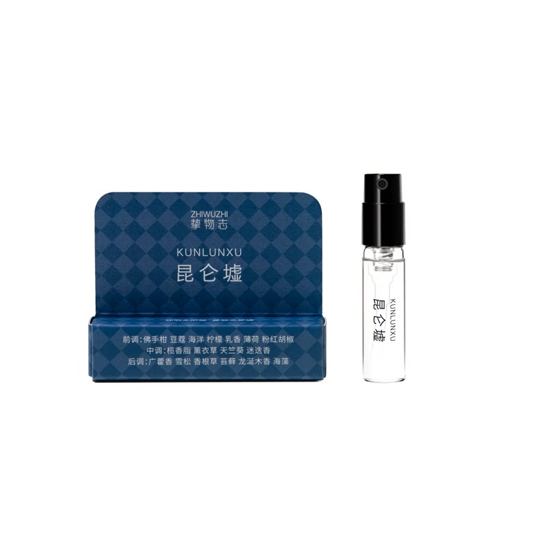挚物志香水试用体验装沙龙香2ml