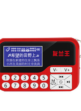友兰王老人专用便携式蓝牙唱戏机