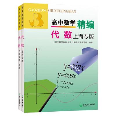 高中数学精编代数+解析立体几何