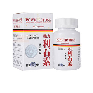 香港进口德国强力利石素保肝利胆结石排石溶石胆囊炎专用特效药