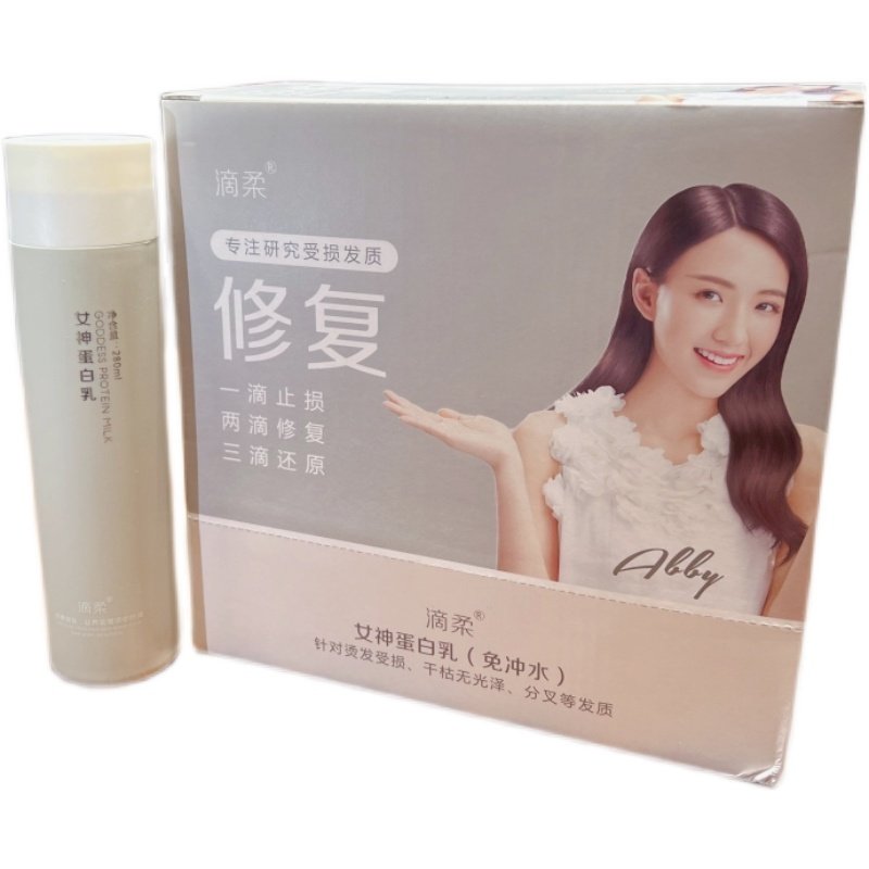 【二瓶巨划算】免洗蛋白乳