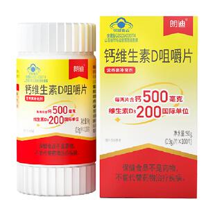 朗迪钙维生素D咀嚼片优质钙源促钙吸收中老年孕妇成人儿童温和