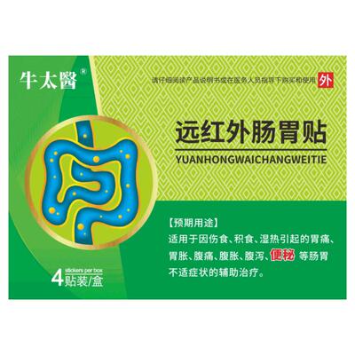 牛太医远红外肠胃贴胀便秘贴通润肠6cmx7cm通便医用官方膏药老人