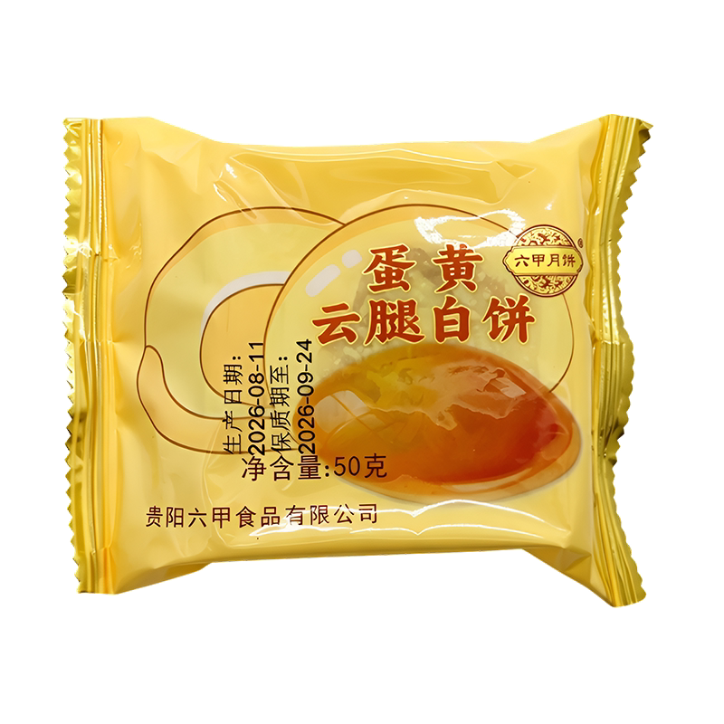 贵阳六甲蛋黄云腿白饼50g