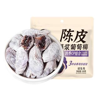 葡萄梅子青梅抱葡萄陈皮青梅干夹葡萄果粒梅爆浆夹心葡萄干小包装