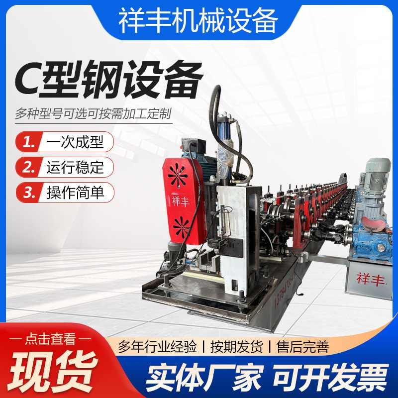 C型钢设备槽钢冷弯成型机龙骨设备C型槽檩条成型带钢冷弯压瓦机