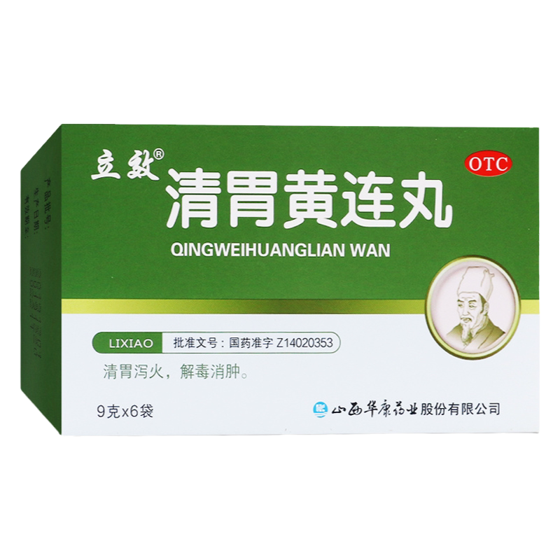 【立效】清胃黄连丸9g*6袋/盒