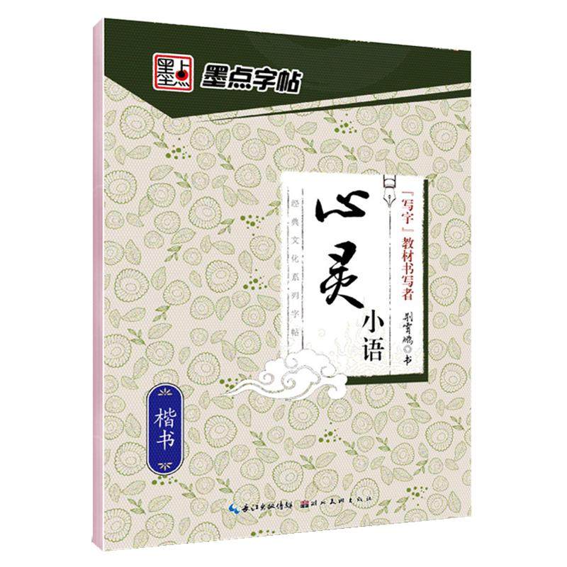 字帖练字成人大学生正楷书行楷临摹男女生字体漂亮静心硬笔练字帖
