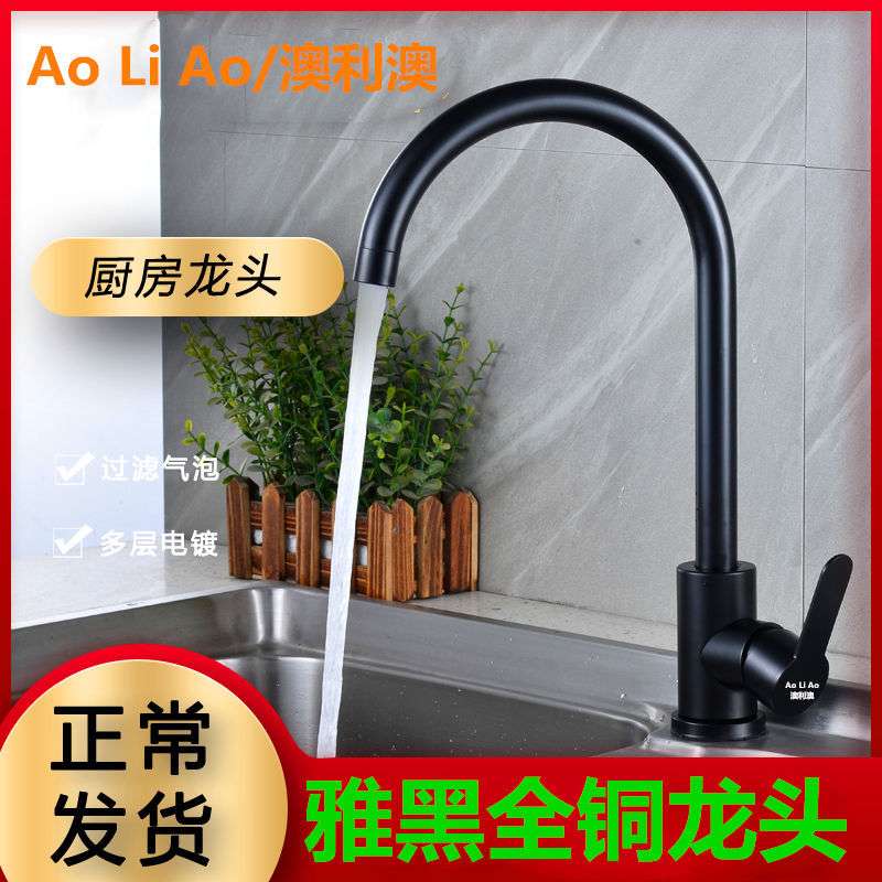 全铜单冷冷热家用黑色厨房水龙头304洗菜盆水槽通用旋转烤漆龙头