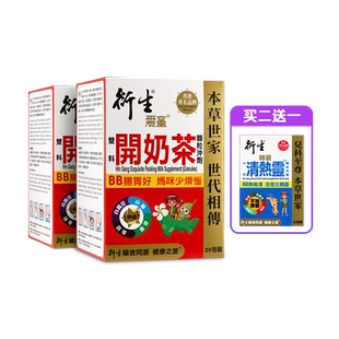 香港著名品牌衍生港版经典开奶茶20包*2盒装 送精装清热灵20包/盒