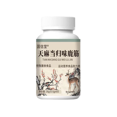 天麻当归味鹿筋片官方旗舰店正品直播同款草本加强版关节膳食健康