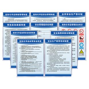 危险化学品管理制度牌安全生产隐患排查危化品经营仓库管理制度牌