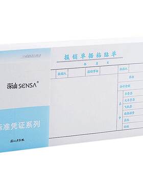 浩立信深汕费用报销单据粘贴单
