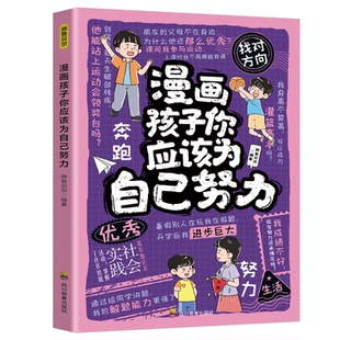 漫画给孩子的财商启蒙书孩子做人要有境界 孩子为自己读书独立生活启蒙书21天养成好习惯适合小学生看的漫画书培养孩子高情商 DF
