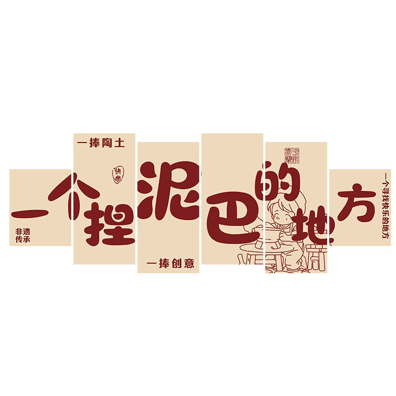 幼儿园陶艺教室环创成品挂画
