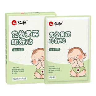 仁和胀气贴婴幼儿新生宝宝党参防肠胀气二月闹消积食排气肚脐足贴