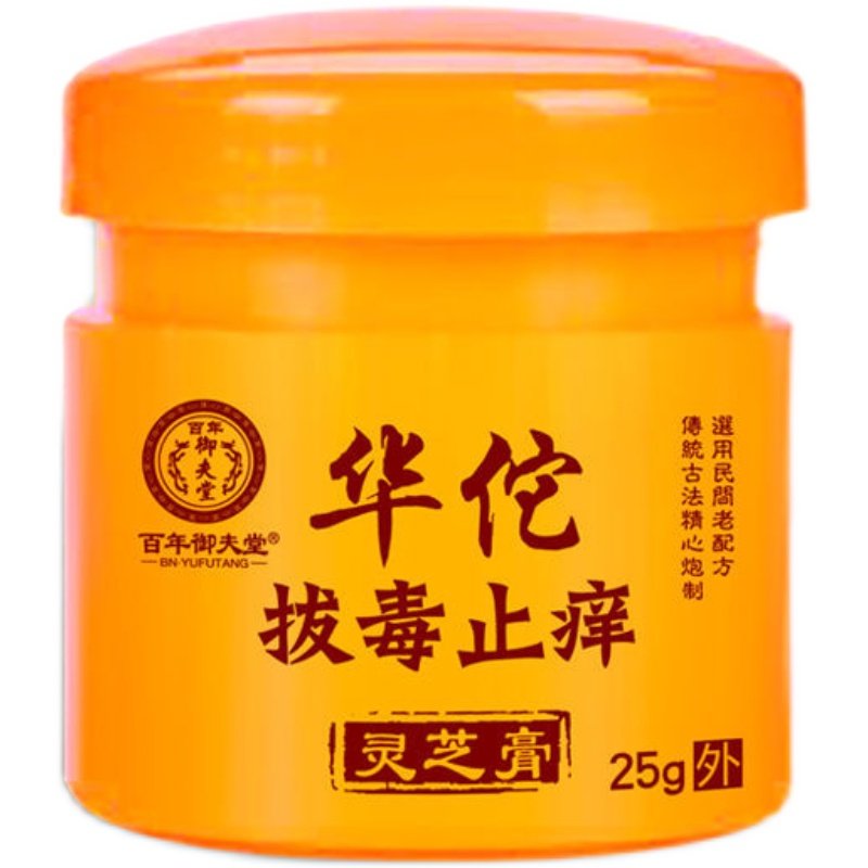 华佗拔毒膏去藓草本乳膏全身皮肤顽固性专用手足头股藓抑菌老偏方