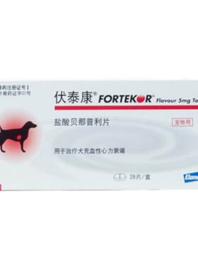 诺华F5伏康泰狗狗肾衰心脏肥大药