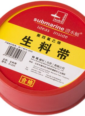 潜水艇工程生料带A1930