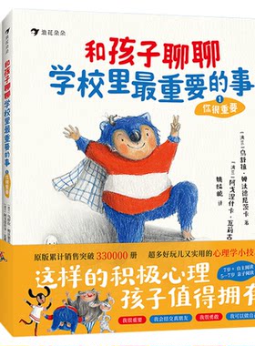 和孩子聊聊学校里最重要的事全4册 拒绝校园霸凌5-14岁儿童心理以上沟通表达社交力培养勇敢自信爆笑童趣幼儿园小学生社交培养绘本
