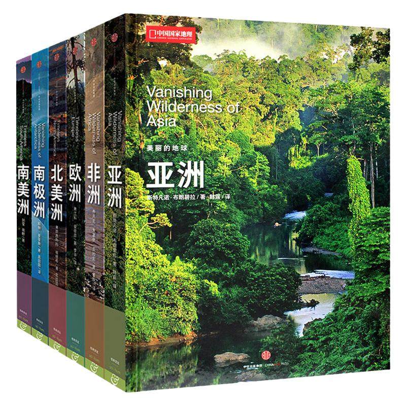 中国国家地理“美丽的地球”系列7册硬皮封面七大洲大洋洲亚洲非洲欧洲 北美洲 南极洲南美洲 世界旅游名胜知识百科全书自助游
