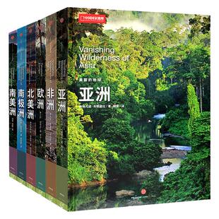 中国国家地理“美丽的地球”系列7册硬皮封面七大洲大洋洲亚洲非洲欧洲 北美洲 南极洲南美洲 世界旅游名胜知识百科全书自助游攻略