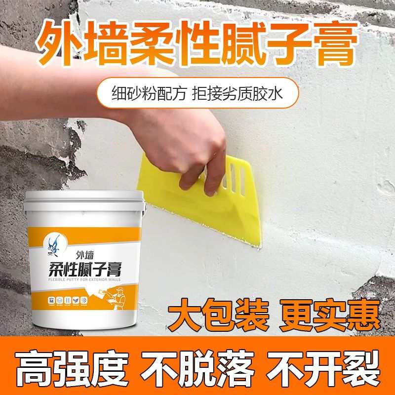 外墙含砂腻子膏防水防霉防潮大白柔性抗裂墙面修补找平黑白腻子膏