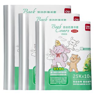 得力书皮书套透明书套书壳书本保护套小学一年级小学生包书纸16k书皮套加厚书膜a4书衣初中课本书壳贴纸自粘