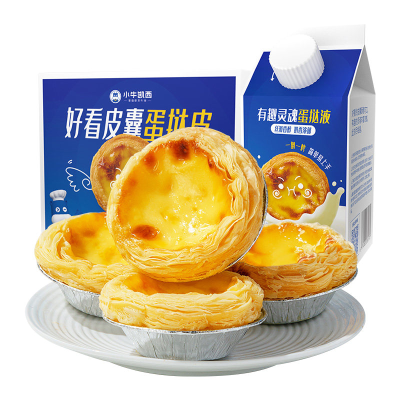 小牛凯西蛋挞液葡式蛋挞皮