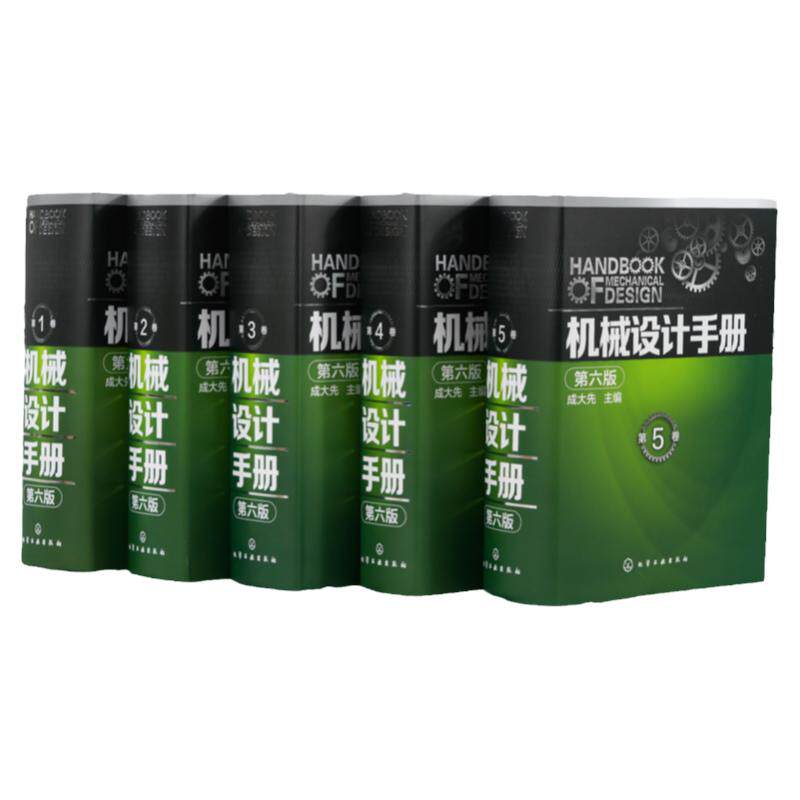 新版机械设计手册第七版1-6卷