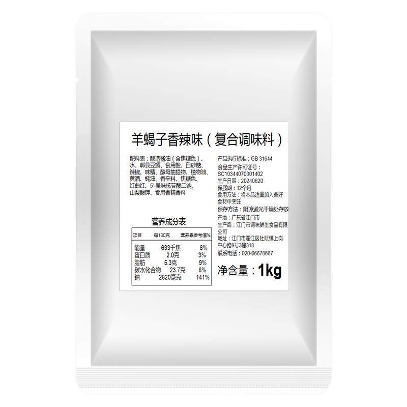 羊蝎子调料商用老北京