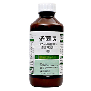 40%多菌灵花卉植物通用白粉病多肉果树蔬菜土壤消毒农药杀菌剂