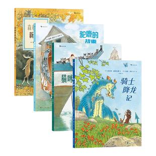 浪花朵朵正版现货 英格莫尔系列任选 森林里的新房子骑士降龙记 劳动合作包容友谊 幼小衔接 亲子共读 绘本图画故事书 后浪童书